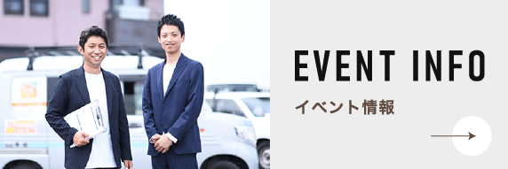 イベント情報