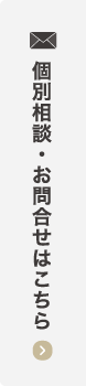 お問合せ・見学申し込み